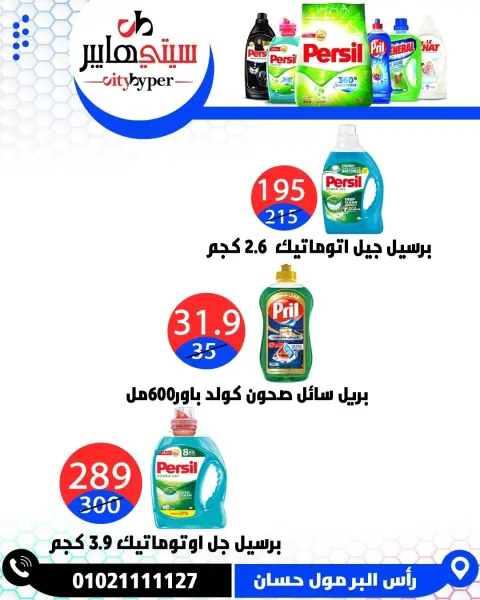 City Hyper Egypt offers from 16 to 18 April 2026 Weekly Offers - Page 65