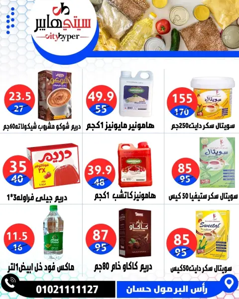City Hyper Egypt offers from 16 to 18 April 2026 Weekly Offers - Page 39