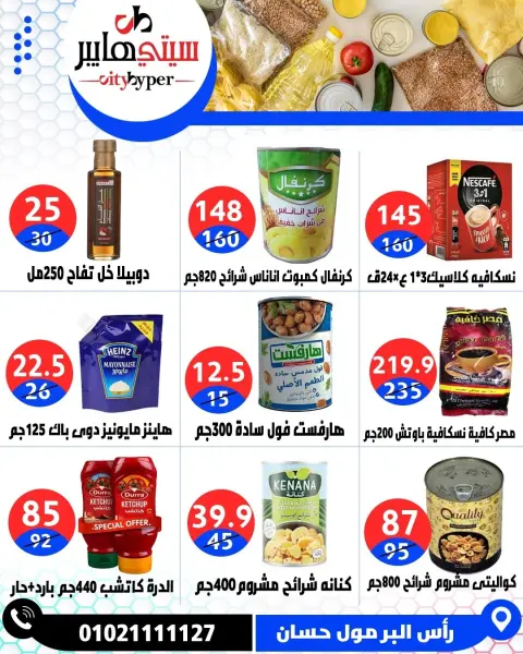 City Hyper Egypt offers from 16 to 18 April 2026 Weekly Offers - Page 41