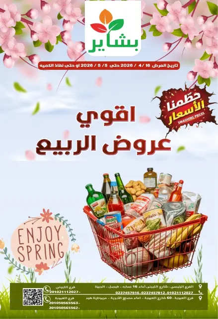 Bashaer Hypermarket Egypt offers from 16 April to 5 May 2026 The Hottest Spring Deals - Page 1