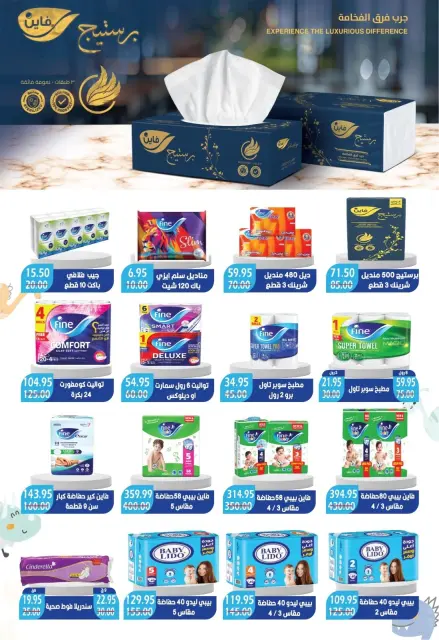 عروض بشاير هايبر ماركت مصر من ١٦ أبريل حتى ٥ مايو ٢٠٢٦ أقوى عروض الربيع - صفحة 20