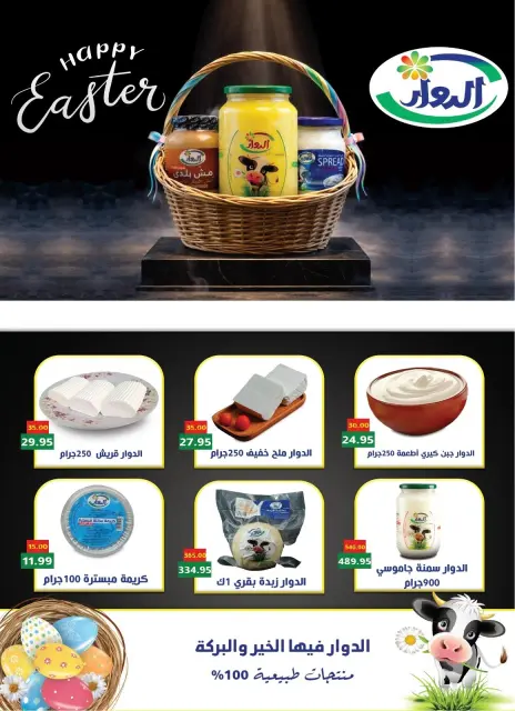 عروض بشاير هايبر ماركت مصر من ١٦ أبريل حتى ٥ مايو ٢٠٢٦ أقوى عروض الربيع - صفحة 15