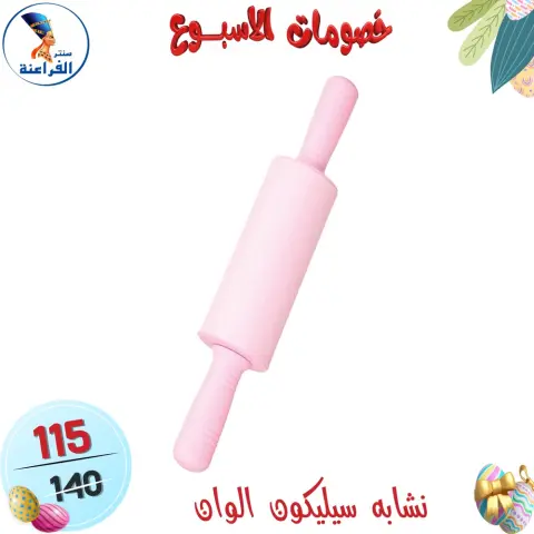 Far3ana Center Egypt offers from 15 to 21 April 2026 Weekly discounts - Page 119