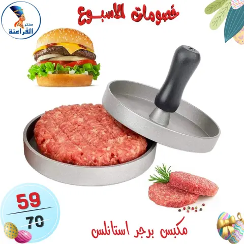 Far3ana Center Egypt offers from 15 to 21 April 2026 Weekly discounts - Page 108