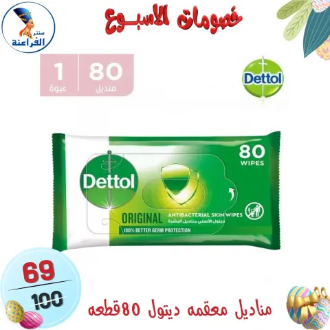 Far3ana Center Egypt offers from 15 to 21 April 2026 Weekly discounts - Page 100