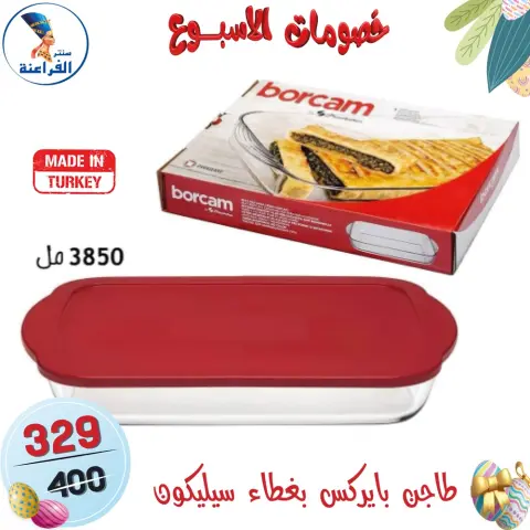 Far3ana Center Egypt offers from 15 to 21 April 2026 Weekly discounts - Page 21