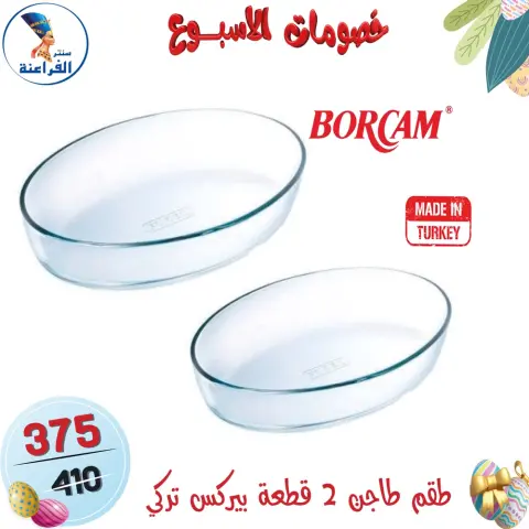 Far3ana Center Egypt offers from 15 to 21 April 2026 Weekly discounts - Page 102
