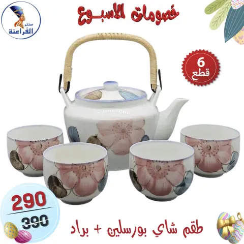 Far3ana Center Egypt offers from 15 to 21 April 2026 Weekly discounts - Page 30