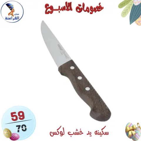 Far3ana Center Egypt offers from 15 to 21 April 2026 Weekly discounts - Page 98