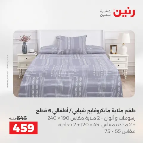 Ofertas de tapicería y cortinas en Raneen, del 16 al 18 abril 2026 - Página 15