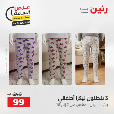 عرض الساعة فى رنين يوم الخميس ١٦ أبريل ٢٠٢٦ - صفحة 6