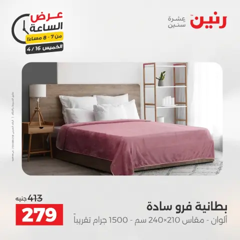 عرض الساعة فى رنين يوم الخميس ١٦ أبريل ٢٠٢٦ - صفحة 26