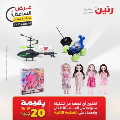 عرض الساعة فى رنين يوم الخميس ١٦ أبريل ٢٠٢٦ - صفحة 11
