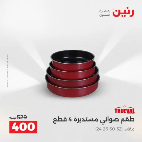 Ofertas de menaje de cocina en Raneen, del 17 al 18 abril 2026 - Página 10