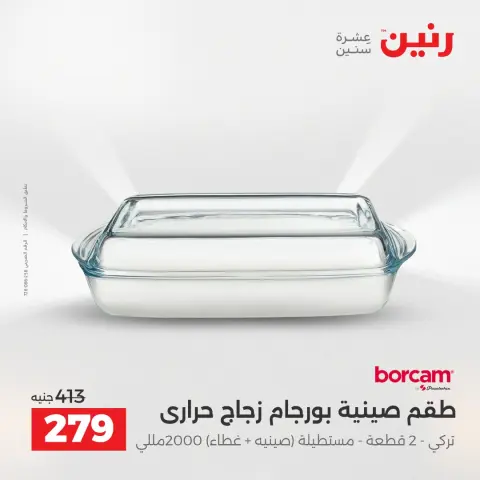 Ofertas de menaje de cocina en Raneen, del 17 al 18 abril 2026 - Página 22