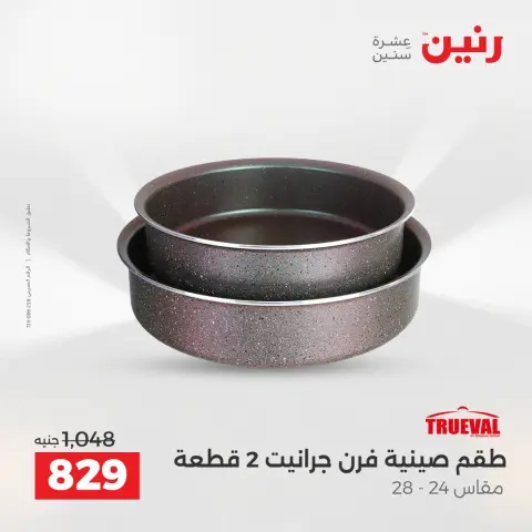 Ofertas de menaje de cocina en Raneen, del 17 al 18 abril 2026 - Página 18
