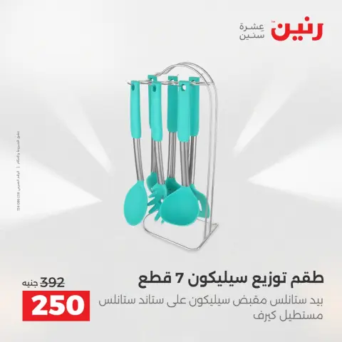 Ofertas de menaje de cocina en Raneen, del 17 al 18 abril 2026 - Página 58