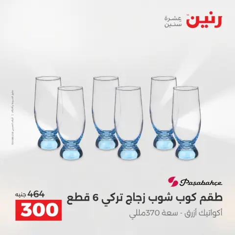 Ofertas de menaje de cocina en Raneen, del 17 al 18 abril 2026 - Página 35