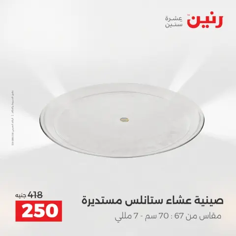 Ofertas de menaje de cocina en Raneen, del 17 al 18 abril 2026 - Página 30