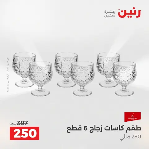 Ofertas de menaje de cocina en Raneen, del 17 al 18 abril 2026 - Página 47