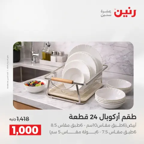 Ofertas de menaje de cocina en Raneen, del 17 al 18 abril 2026 - Página 27