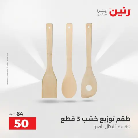 Ofertas de menaje de cocina en Raneen, del 17 al 18 abril 2026 - Página 55