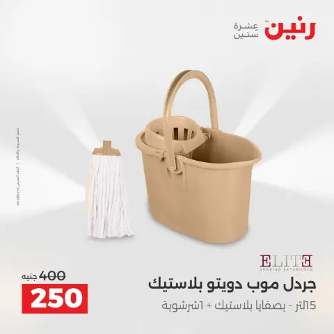 Ofertas de menaje de cocina en Raneen, del 17 al 18 abril 2026 - Página 65