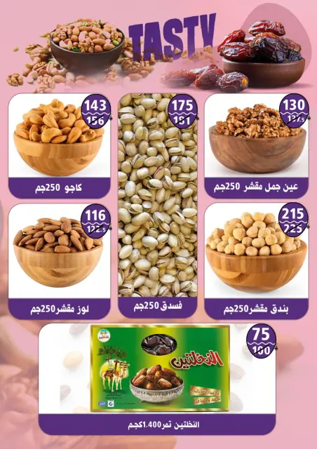 عروض هايبر مول مصر من ١٥ حتى ٢٥ أبريل ٢٠٢٦ عروض شم النسيم - صفحة 32