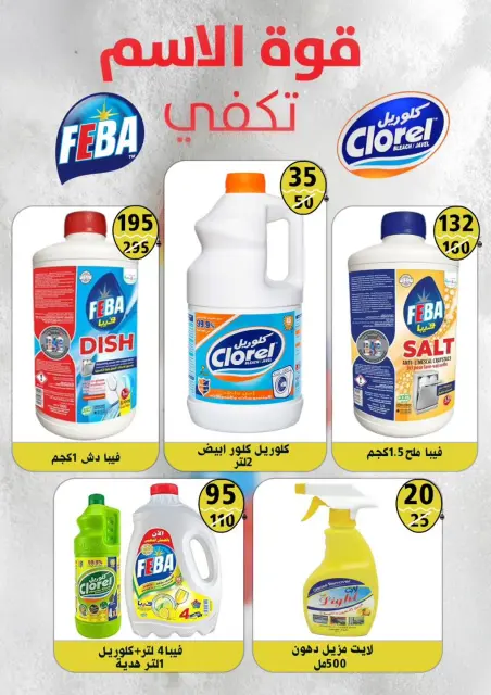 عروض هايبر مول مصر من ١٥ حتى ٢٥ أبريل ٢٠٢٦ عروض شم النسيم - صفحة 28