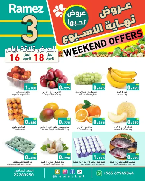 Offres Marchés Ramez Koweït de 16 à 18 avril 2026 Offres du week-end - Page 2