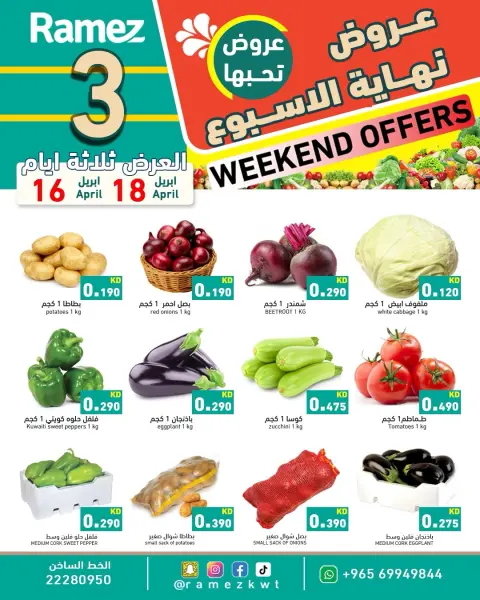 Ofertas de Mercados Ramez Kuwait de 16 a 18 abril 2026 ¿El fin de semana? - Página 1