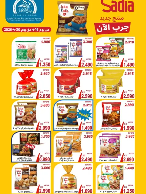 Offres Coopérative Sabah Al Ahmad Koweït de 16 à 30 avril 2026 Offres de Produits Sadia - Page 1