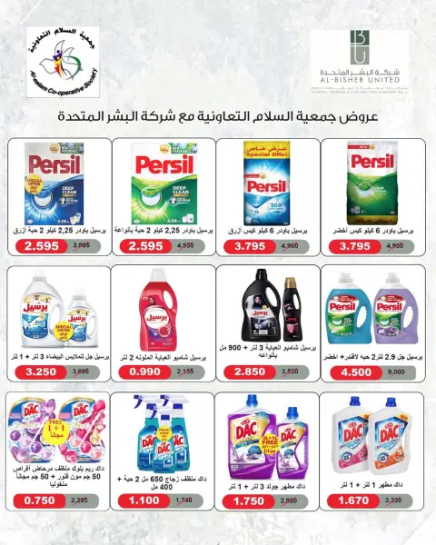 Offres Coopérative Al Salam Koweït de 16 à 17 avril 2026 Offre du marché central - Page 24