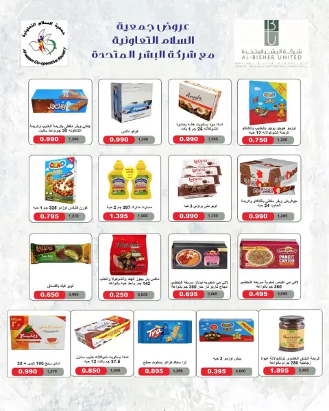 Offres Coopérative Al Salam Koweït de 16 à 17 avril 2026 Offre du marché central - Page 11