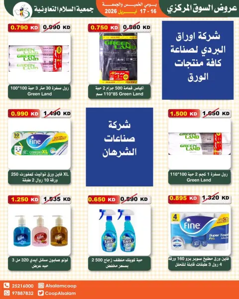 Offres Coopérative Al Salam Koweït de 16 à 17 avril 2026 Offre du marché central - Page 15