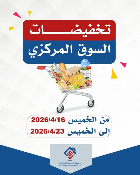 Ofertas de cooperativa alsiddeeq Kuwait de 16 a 23 abril 2026 Venta Mercado Central - Página 1