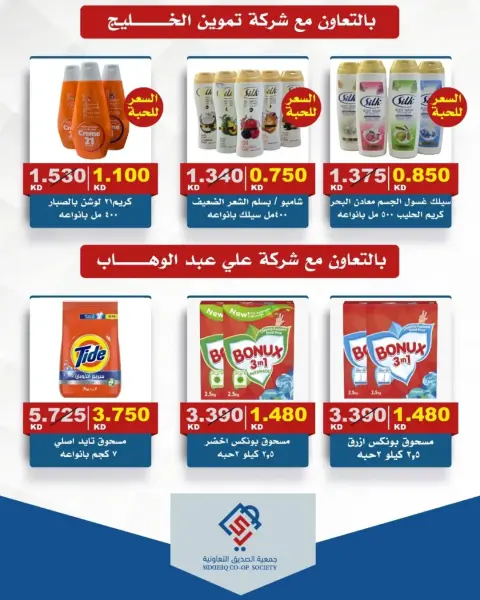 Ofertas de cooperativa alsiddeeq Kuwait de 16 a 23 abril 2026 Venta Mercado Central - Página 2