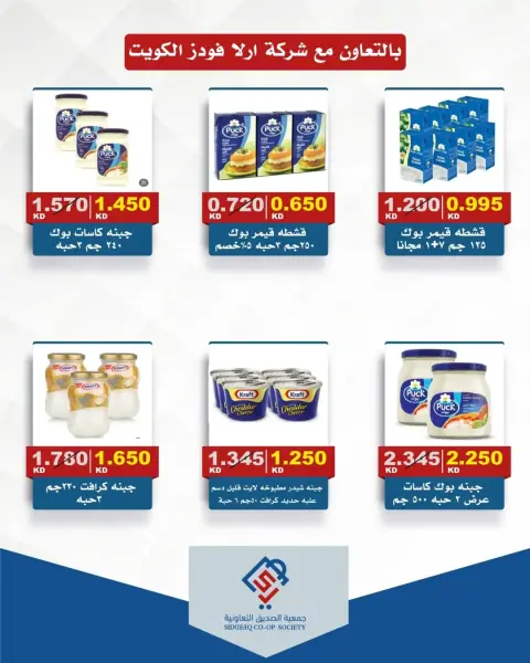 Ofertas de cooperativa alsiddeeq Kuwait de 16 a 23 abril 2026 Venta Mercado Central - Página 18