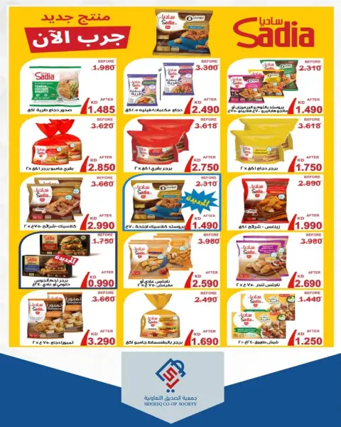 Ofertas de cooperativa alsiddeeq Kuwait de 16 a 23 abril 2026 Venta Mercado Central - Página 20