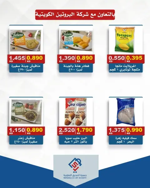Ofertas de cooperativa alsiddeeq Kuwait de 16 a 23 abril 2026 Venta Mercado Central - Página 17