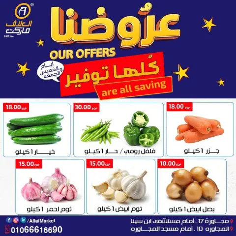 Al Alaf Market Egypt offers from 16 to 17 April 2026 Saving Deals - Page 2