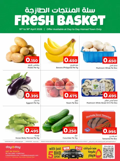 Ofertas de Centro de Descuentos Day To Day Bahréin de 16 a 18 abril 2026 Ofertas de cestas frescas - Página 1