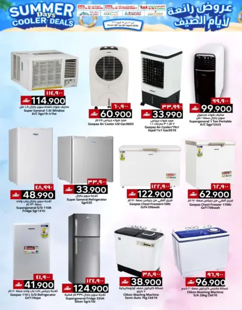 KM trading & Al Safa Oman offers from 16 to 19 April 2026 Great deals for summer days - Page 28