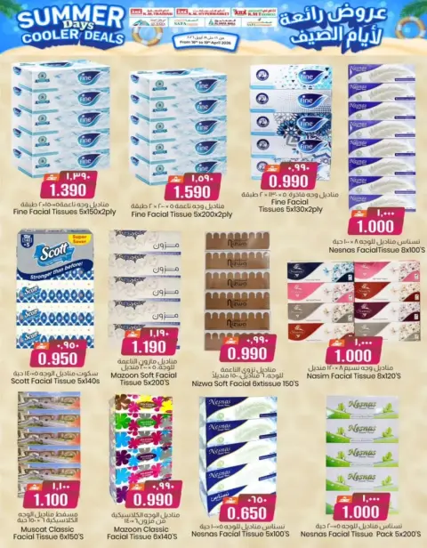KM trading & Al Safa Oman offers from 16 to 19 April 2026 Great deals for summer days - Page 22