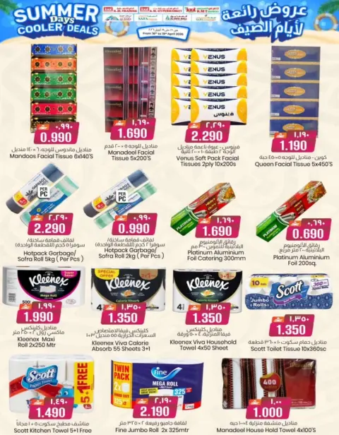 KM trading & Al Safa Oman offers from 16 to 19 April 2026 Great deals for summer days - Page 23
