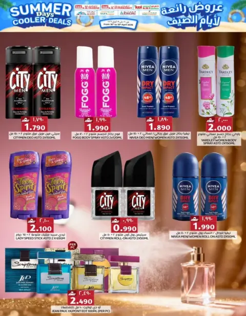 KM trading & Al Safa Oman offers from 16 to 19 April 2026 Great deals for summer days - Page 14