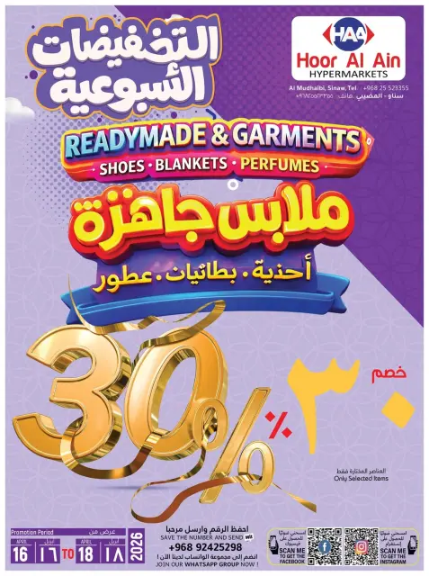 Hoor Al Ain Hypermarket offers in SINAW from 16 to 18 April 2026 Weekend Deals - Page 1