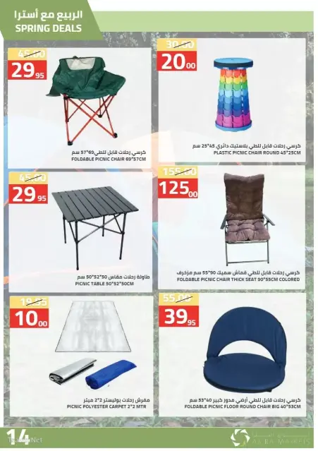 عروض أسواق أسترا السعودية من ٢٧ شوال حتى ١٥ ذو القعدة ١٤٤٧ هـ (١٥ أبريل إلى ٢ مايو ٢٠٢٦) عروض الربيع - صفحة 16