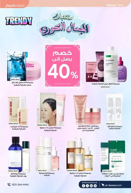 عروض صيدليات الدواء السعودية من ٢٧ شوال حتى ٧ ذو القعدة ١٤٤٧ هـ (١٥ إلى ٢٤ أبريل ٢٠٢٦) عروض الصحة والجمال - صفحة 7