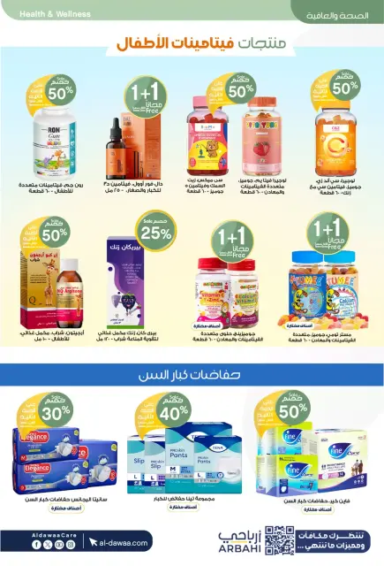 عروض صيدليات الدواء السعودية من ٢٧ شوال حتى ٧ ذو القعدة ١٤٤٧ هـ (١٥ إلى ٢٤ أبريل ٢٠٢٦) عروض الصحة والجمال - صفحة 28